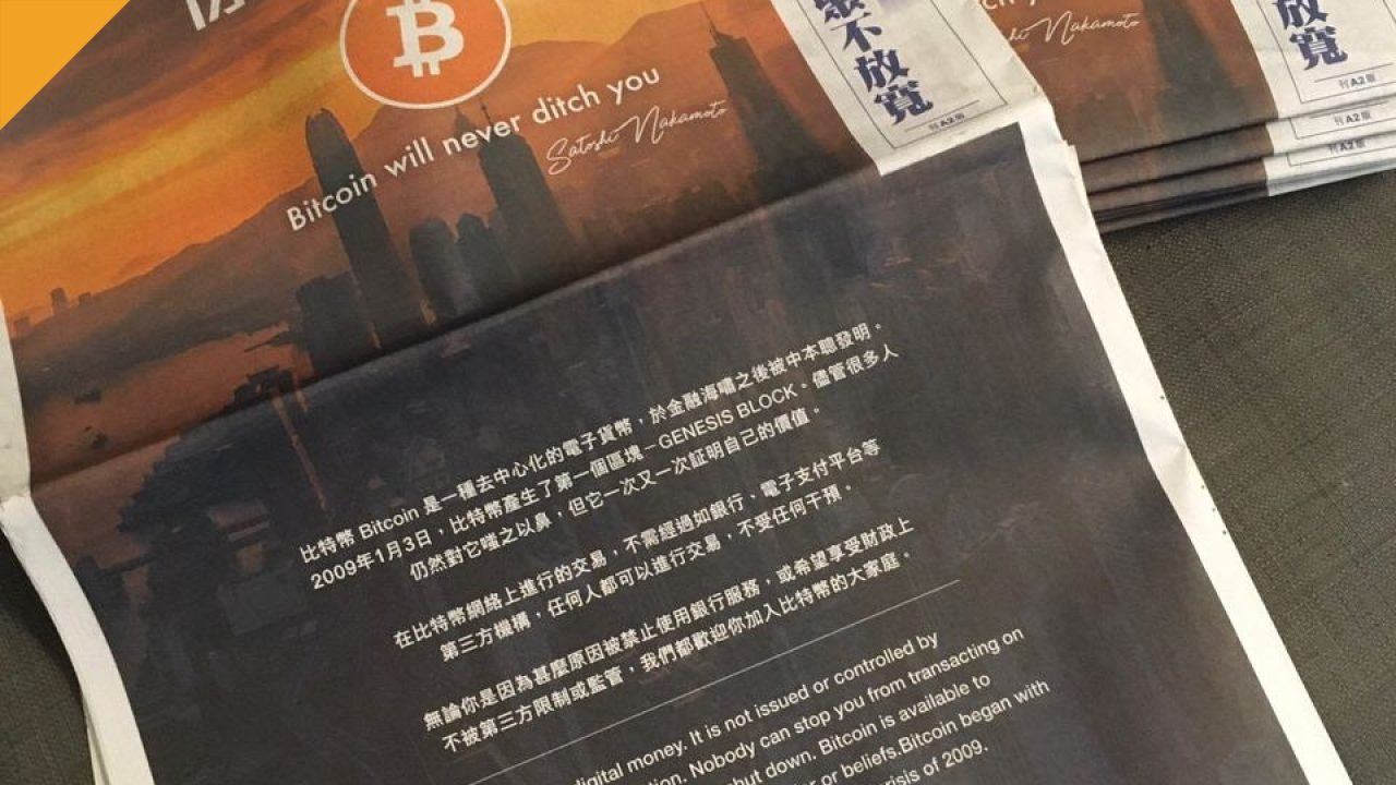 Apple Daily - Bitcoin ad