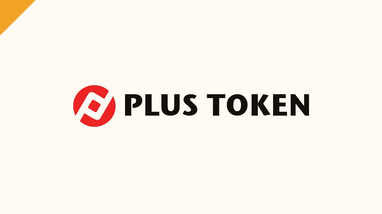 plustoken scam